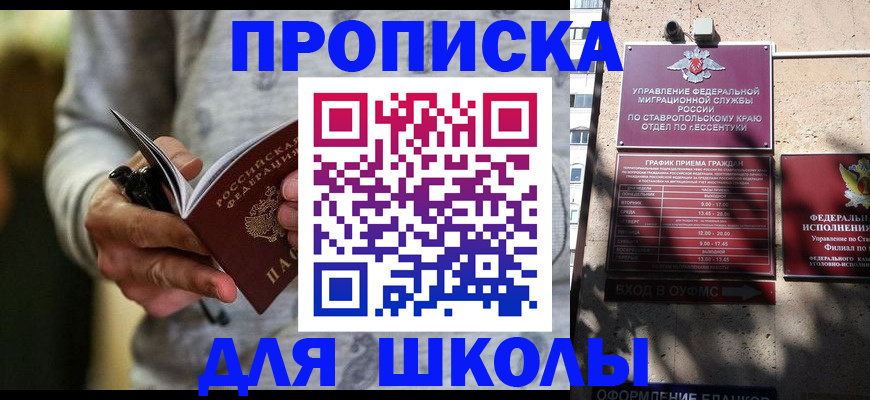 регистрация для школы в Хабаровске