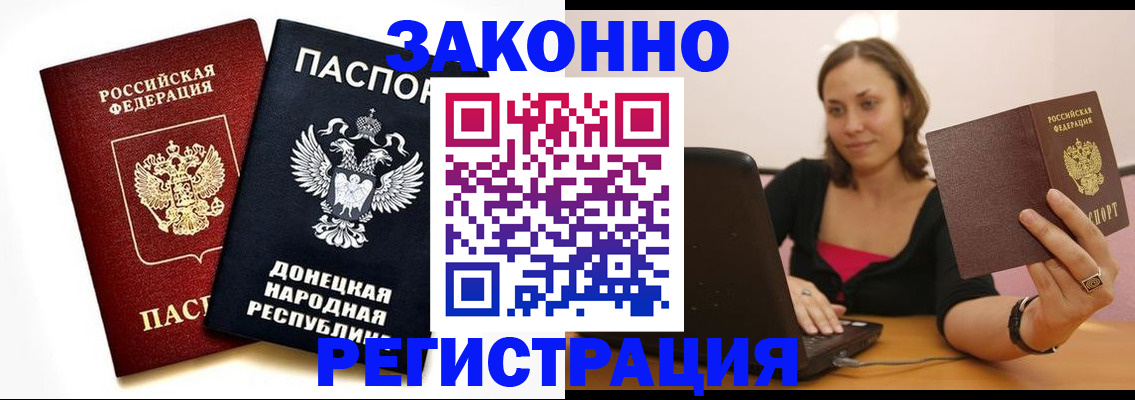 временная регистрация собственник в Хабаровске