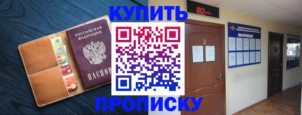 прописка для кредита в Хабаровске
