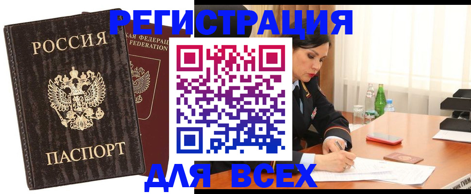 временная прописка в Хабаровске