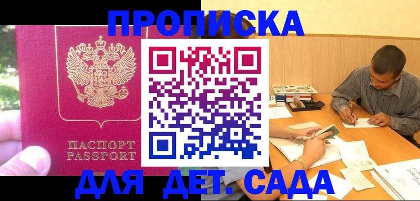 временная регистрация купить в Хабаровске